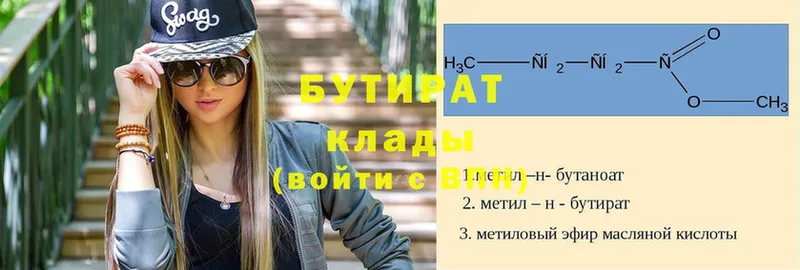 как найти закладки  Зуевка  БУТИРАТ бутандиол 